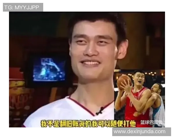 姚明在篮球界的影响力与业内口碑分析与评价 姚明在篮球界的影响力与业内口碑分析与评价