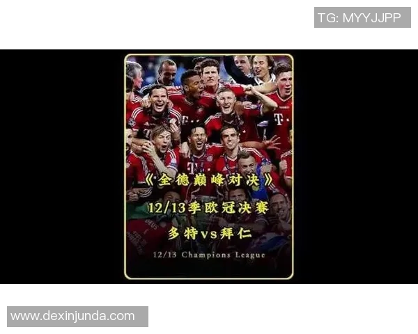 欧冠精彩对决拜仁五球横扫里昂绝杀时刻引发全场狂欢